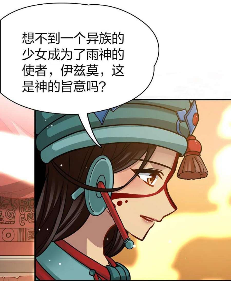 寻找前世之旅2季第155话 玛雅女王2