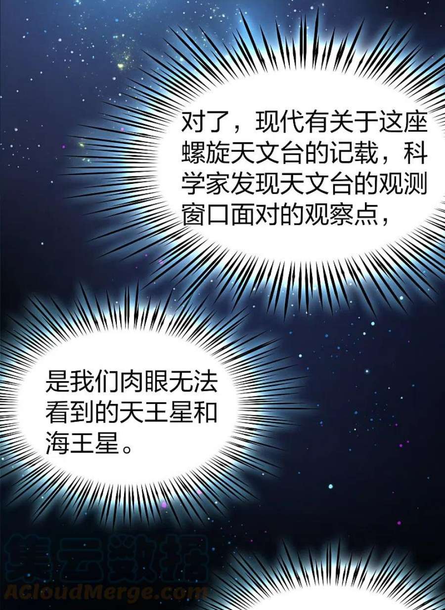 寻找前世之旅2季第159话 观星2