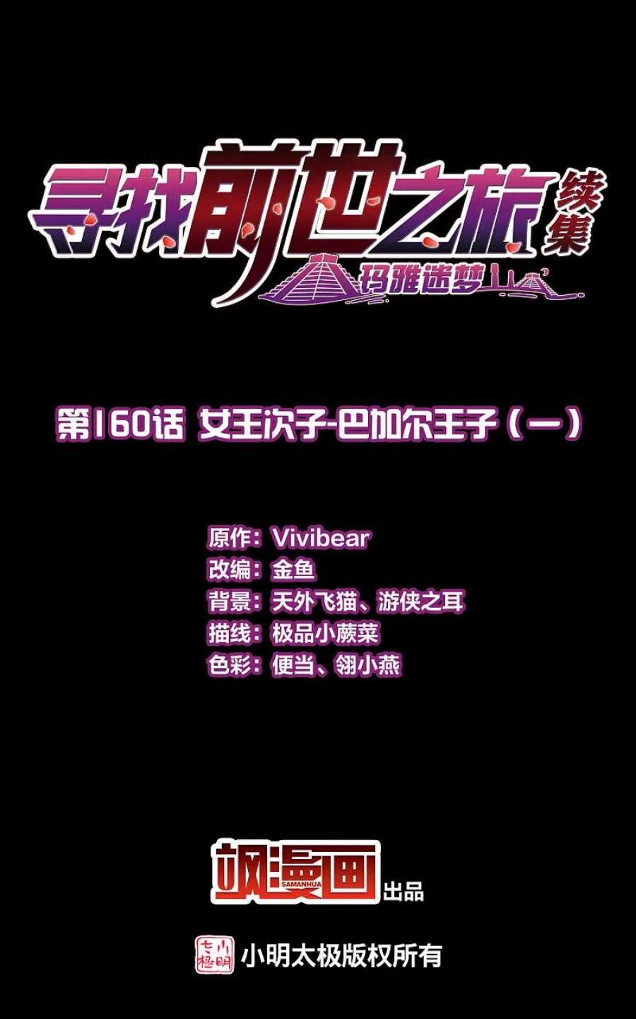 寻找前世之旅2季第160话 女王次子-巴加尔王子1