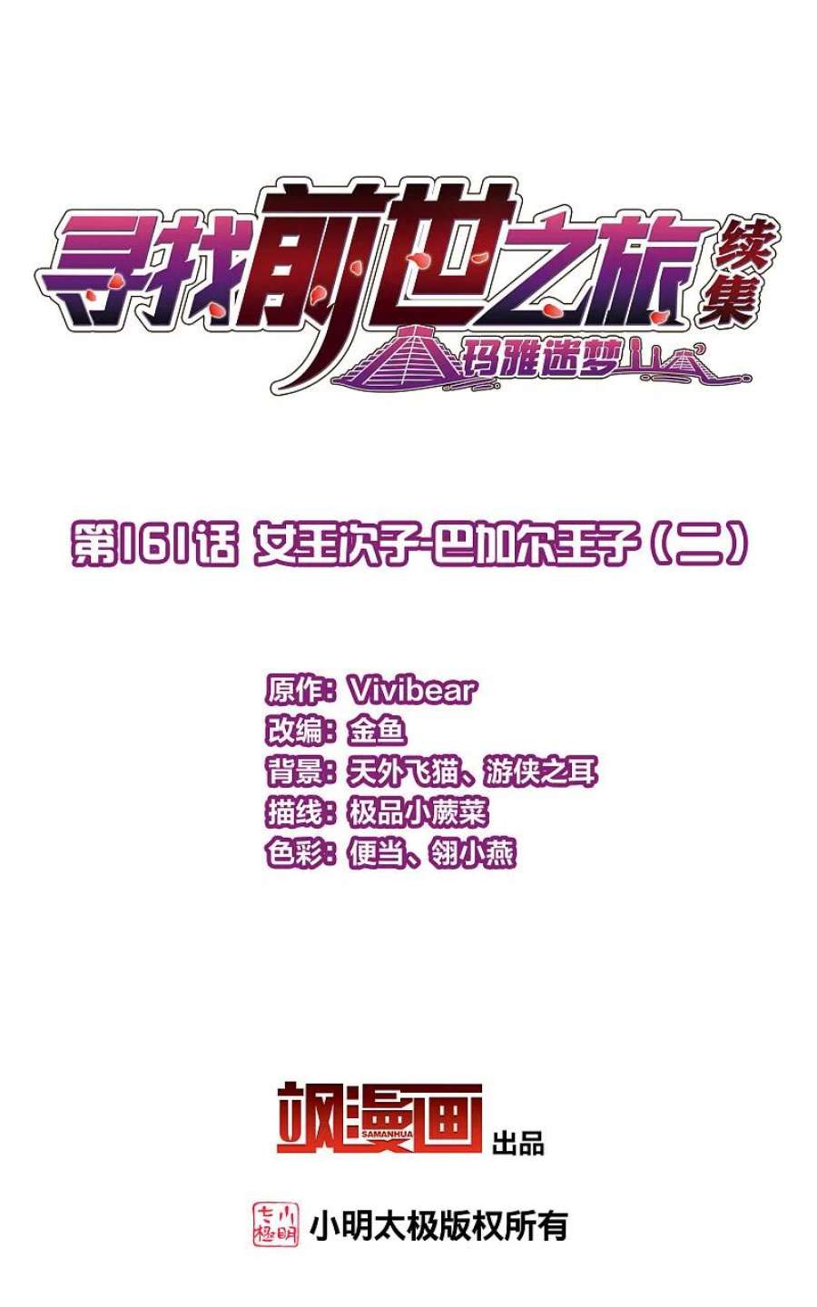 寻找前世之旅2季第161话 女王次子-巴加尔王子2