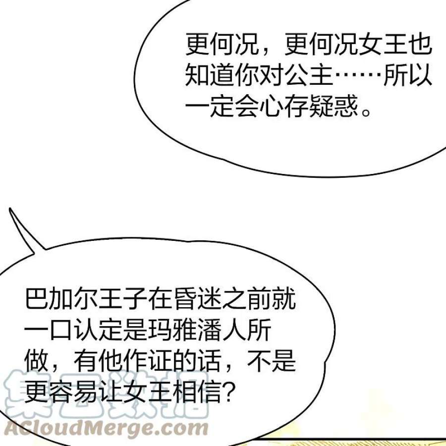 寻找前世之旅2季第165话 活下来的巴加尔王子2