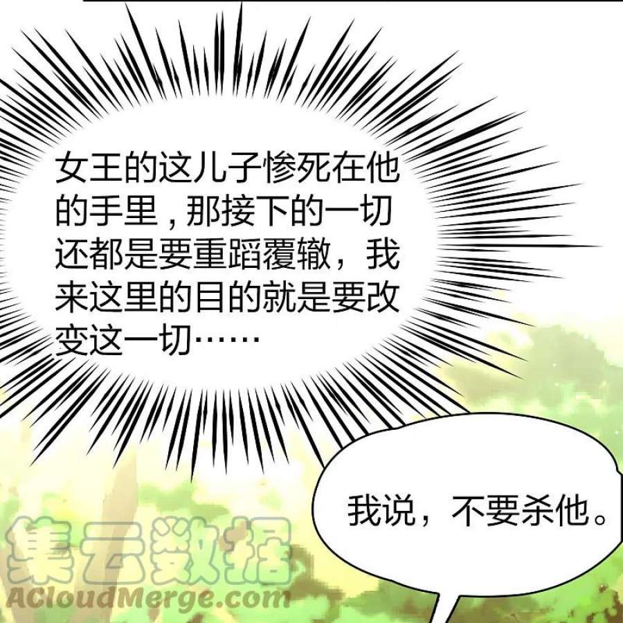 寻找前世之旅2季第165话 活下来的巴加尔王子2