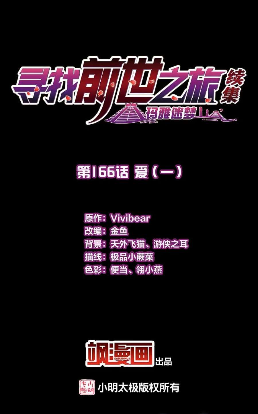 寻找前世之旅2季第166话 爱1