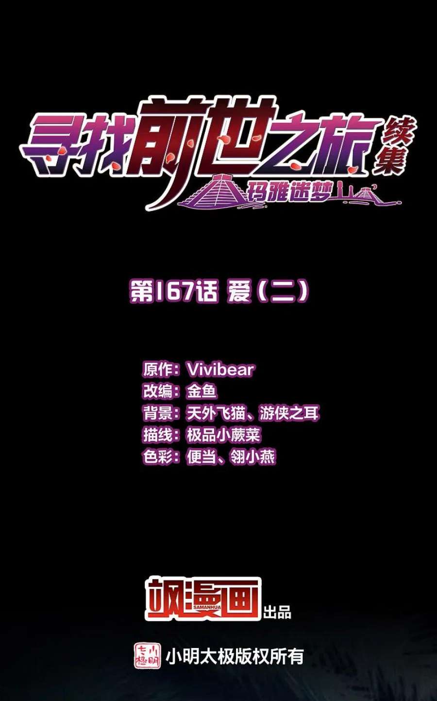 寻找前世之旅2季第167话 爱2
