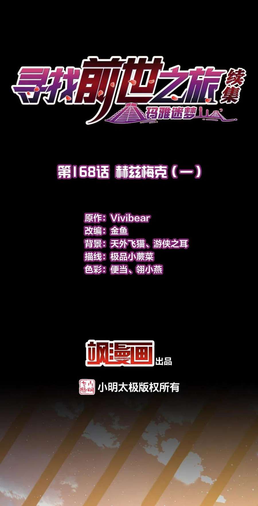 寻找前世之旅2季第168话 赫兹梅克1