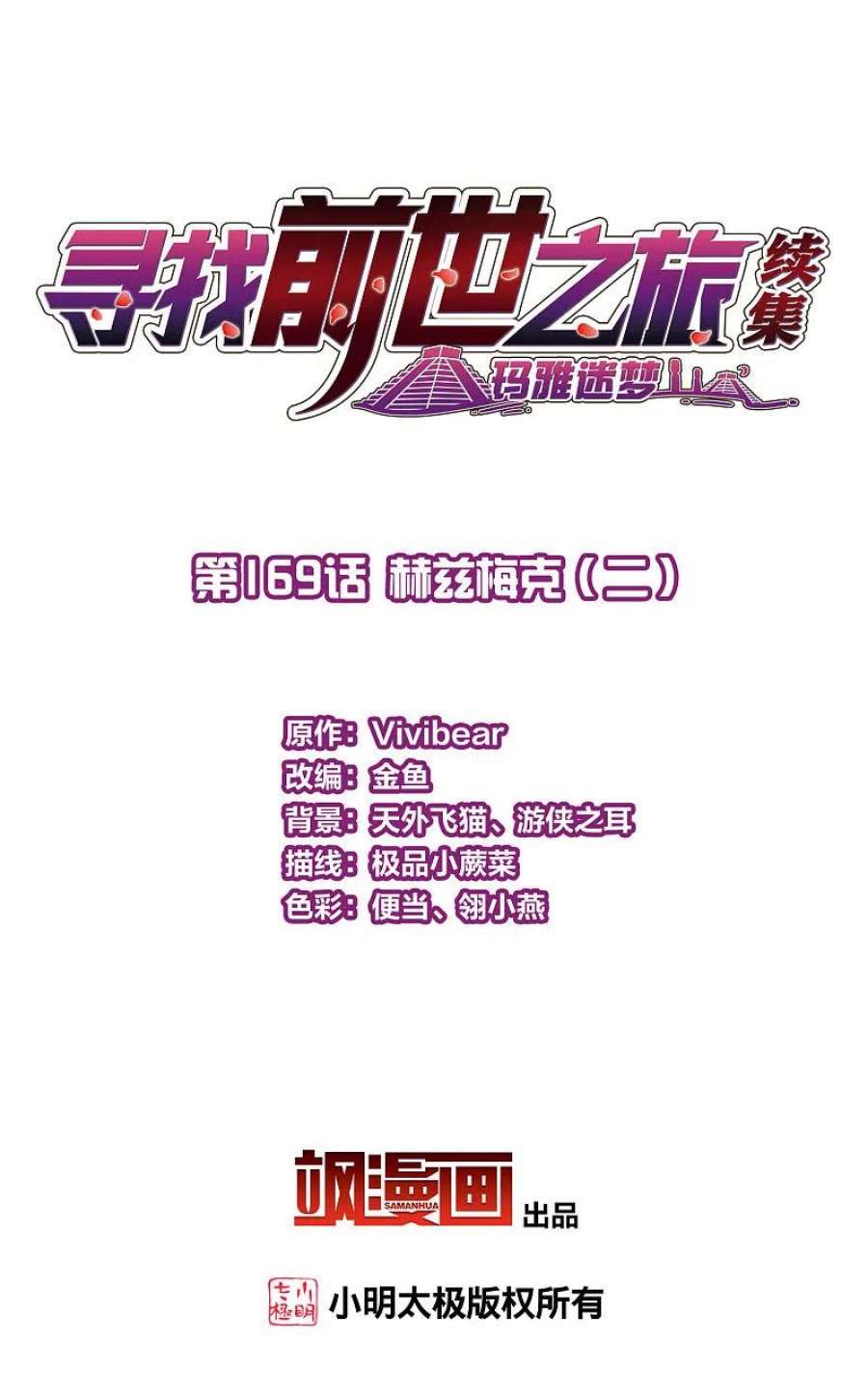 寻找前世之旅2季第169话 赫兹梅克2