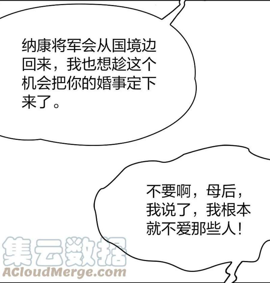 寻找前世之旅2季第172话 公主的建议1