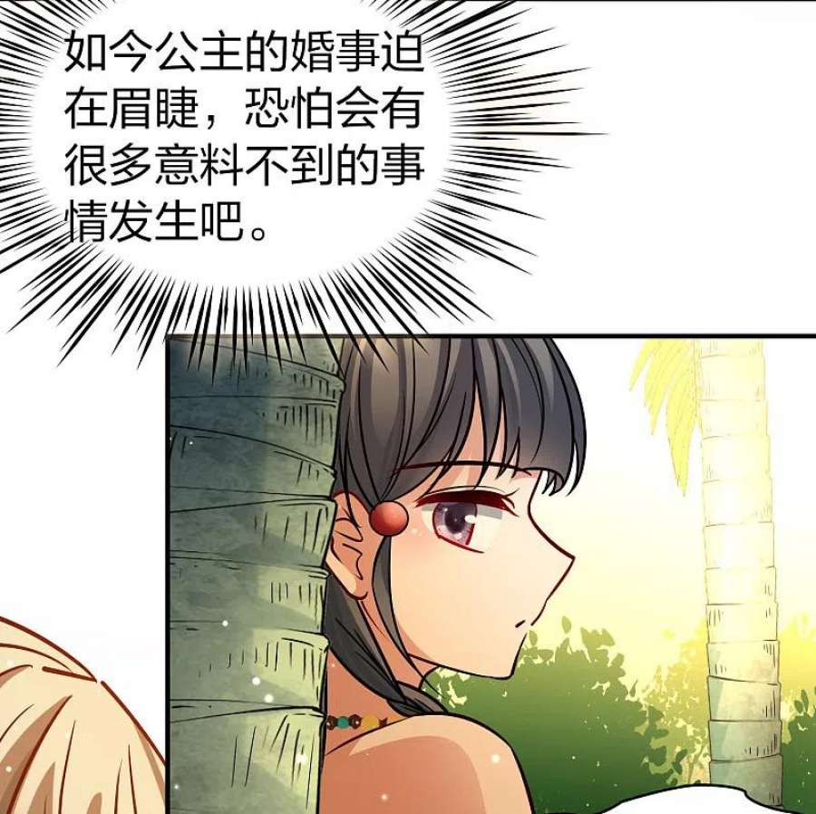 寻找前世之旅2季第172话 公主的建议1