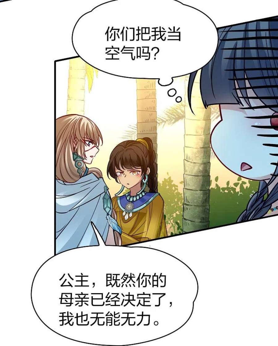 寻找前世之旅2季第172话 公主的建议1