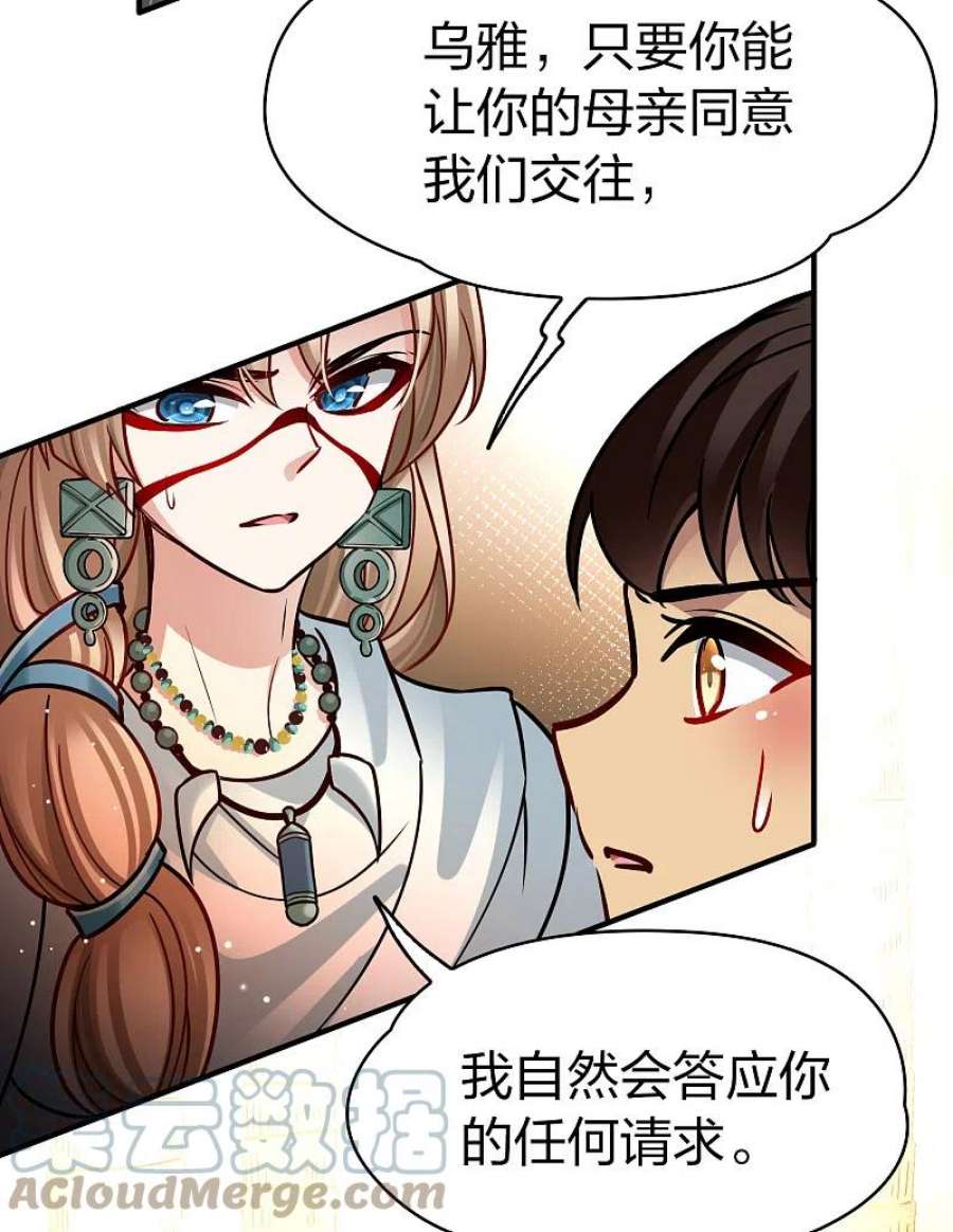 寻找前世之旅2季第173话 公主的建议2