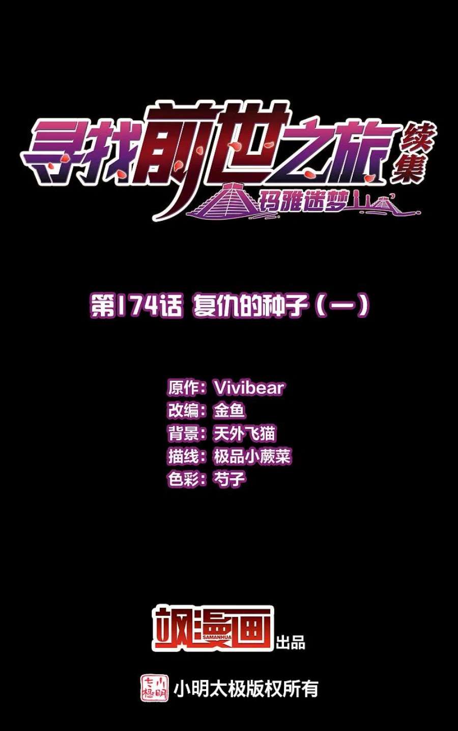 寻找前世之旅2季第174话 复仇的种子1
