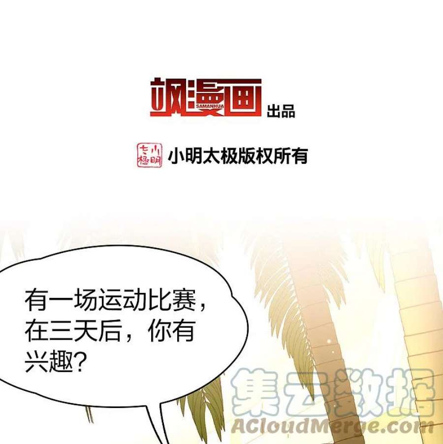 寻找前世之旅2季第176话 恐怖的球赛1