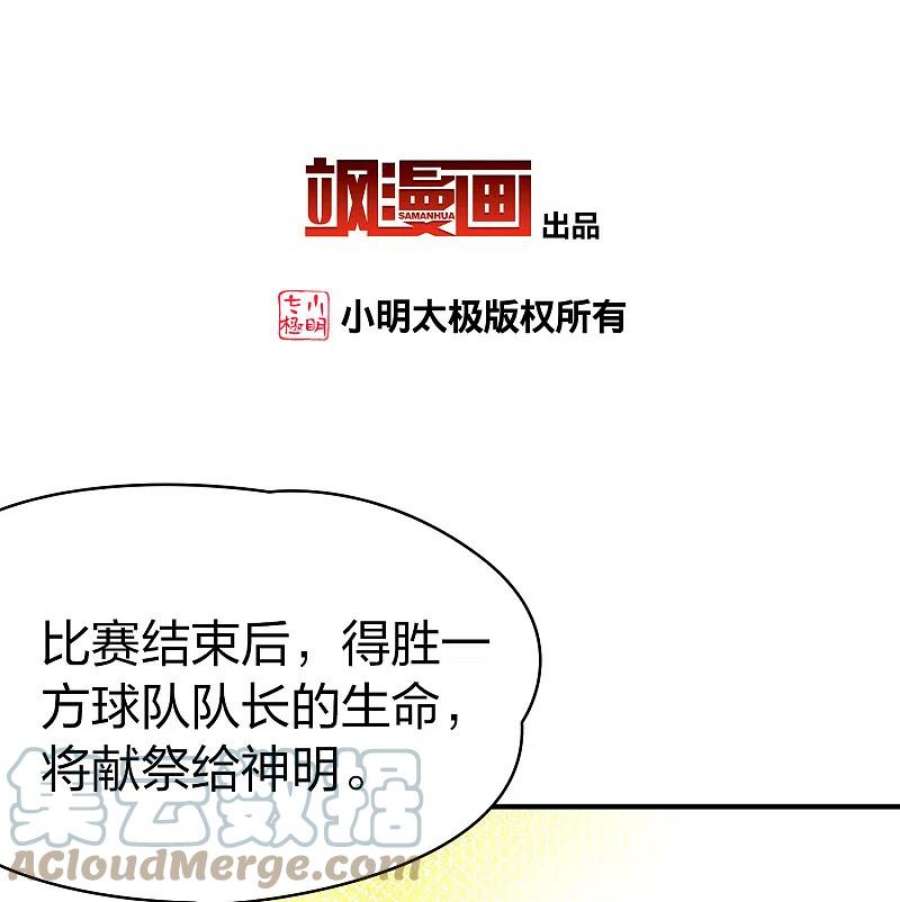 寻找前世之旅2季第177话 恐怖的球赛2