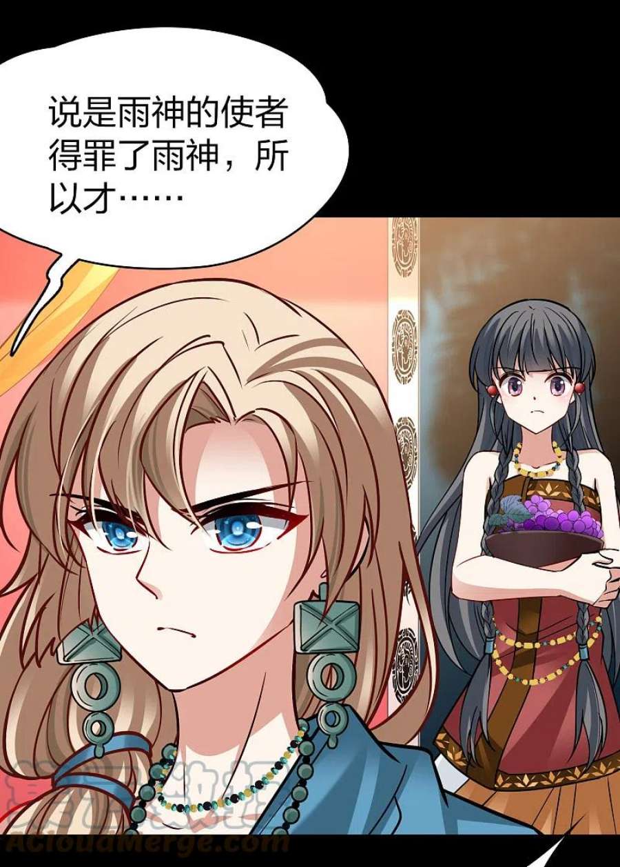 寻找前世之旅2季第177话 恐怖的球赛2