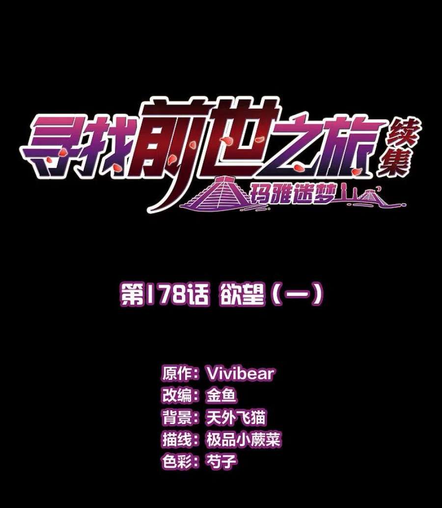 寻找前世之旅2季第178话 欲望1