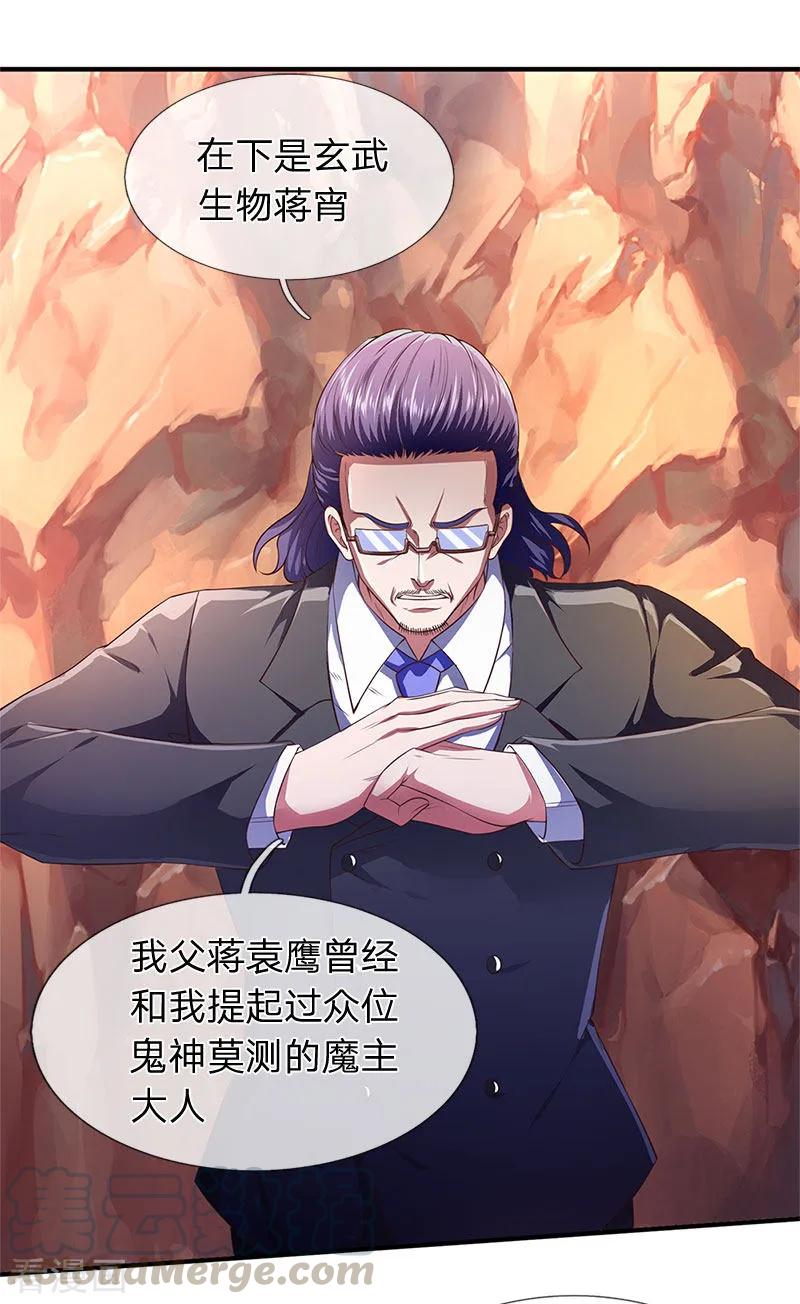 万古神王128话 一起清算！