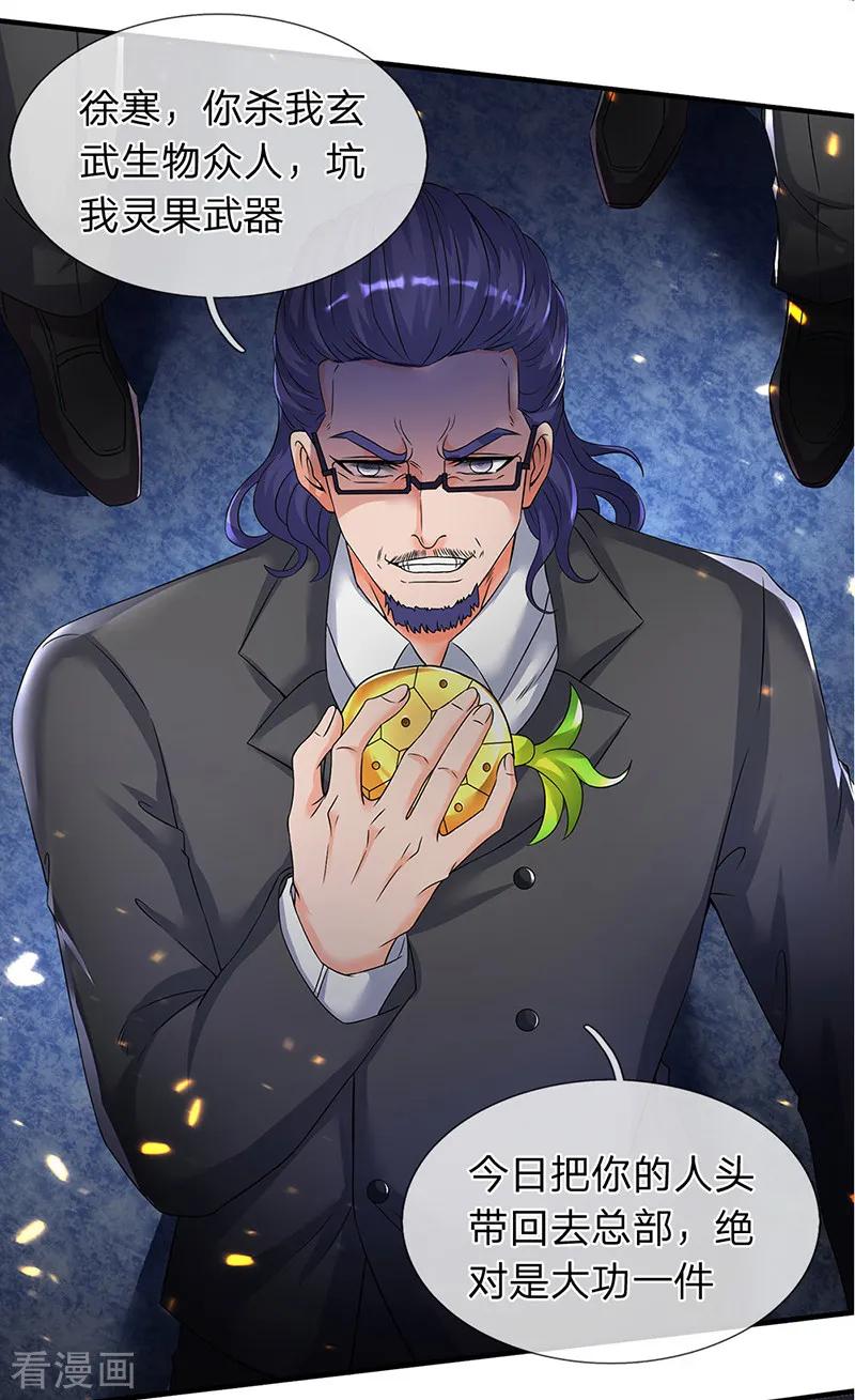 万古神王132话 算我一个！