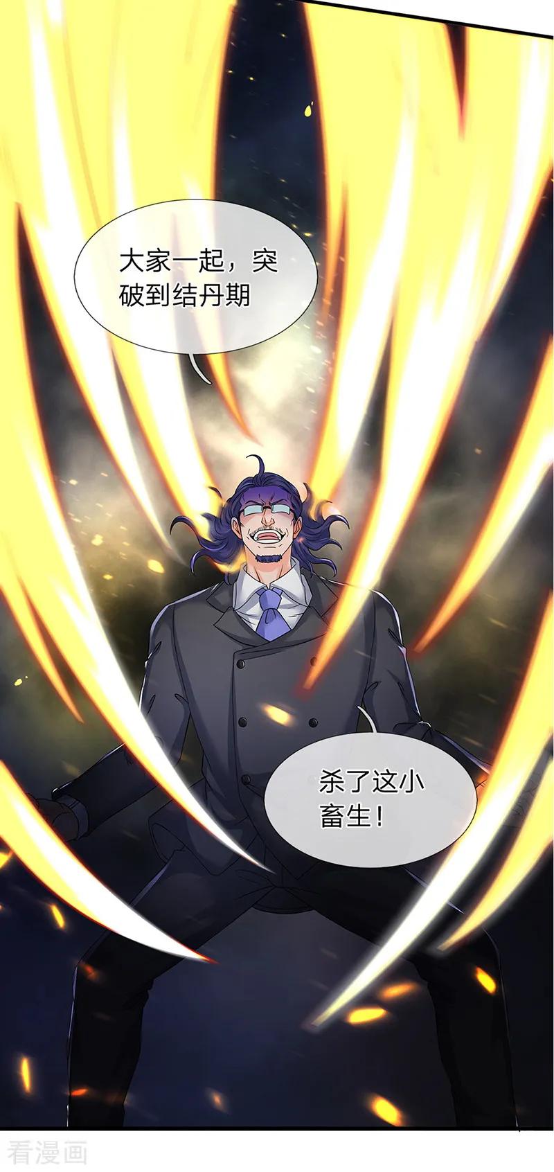 万古神王132话 算我一个！