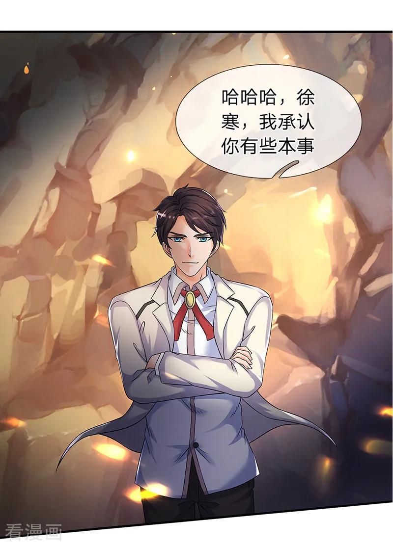 万古神王132话 算我一个！