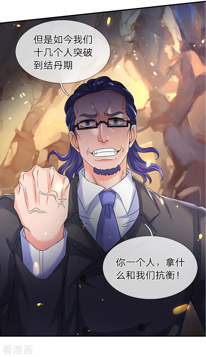 万古神王132话 算我一个！