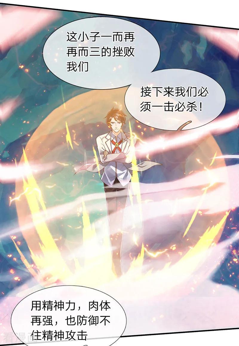 万古神王149话 精神防护