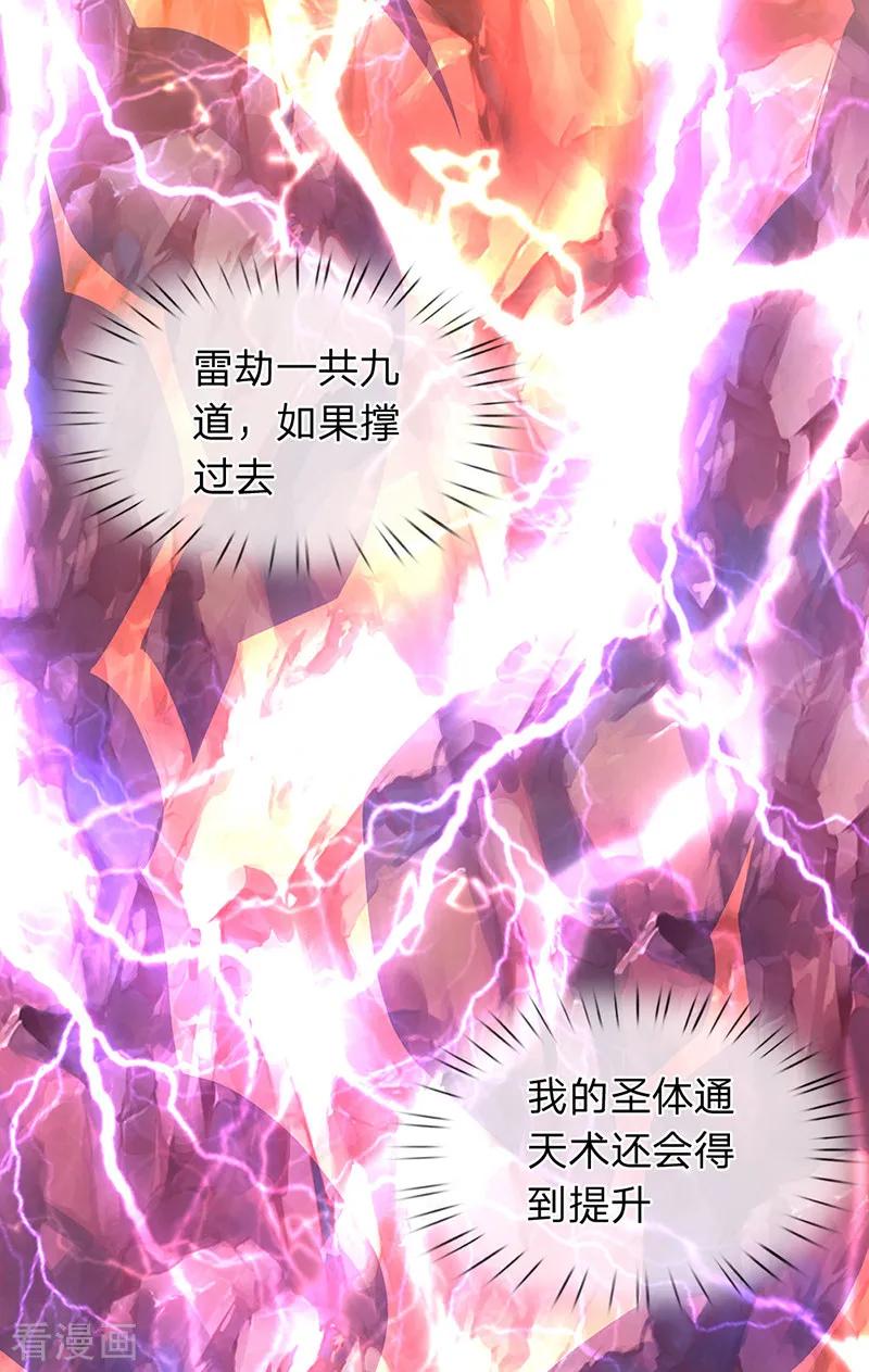 万古神王150话 第九重雷劫