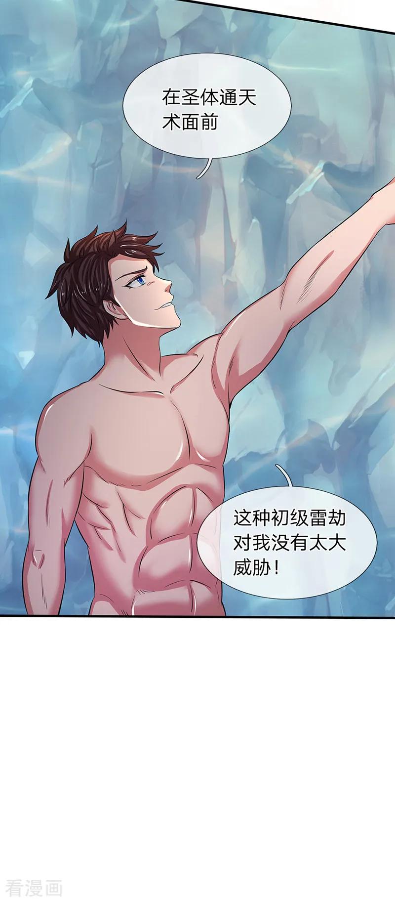 万古神王150话 第九重雷劫