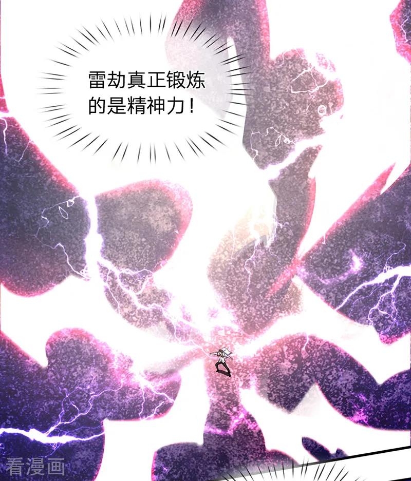 万古神王150话 第九重雷劫