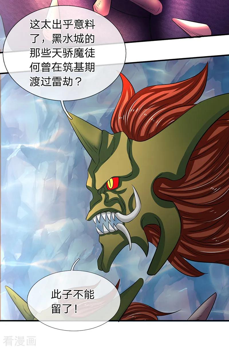 万古神王150话 第九重雷劫