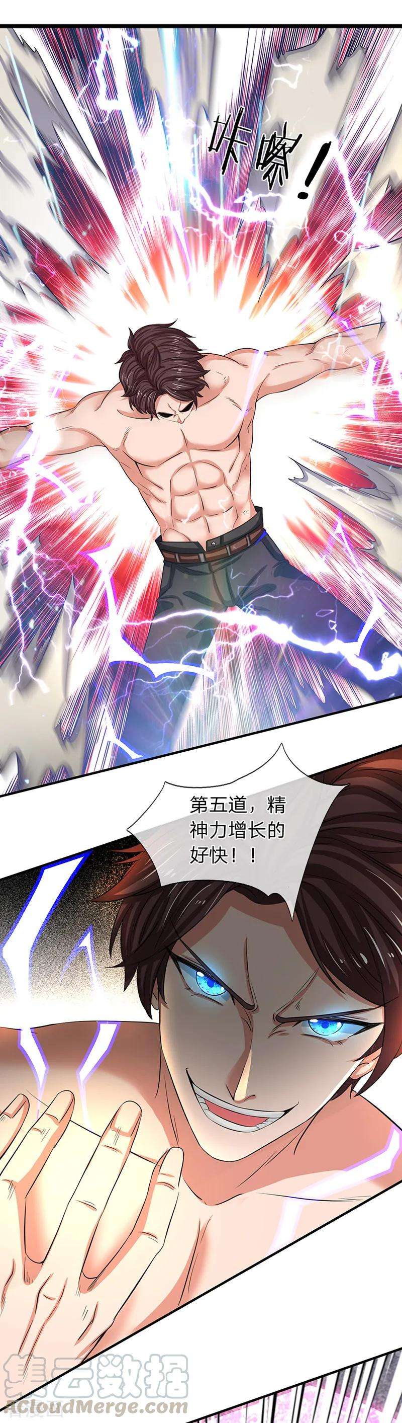 万古神王150话 第九重雷劫