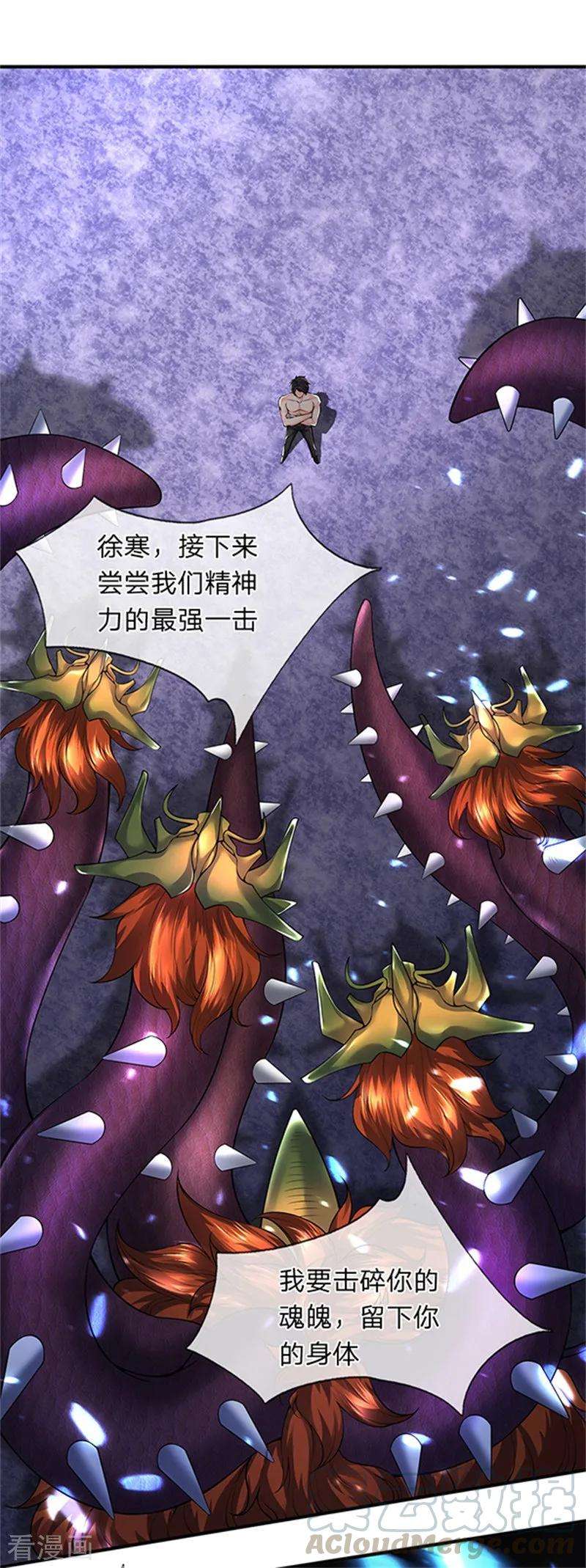 万古神王151话 长出第三片叶子
