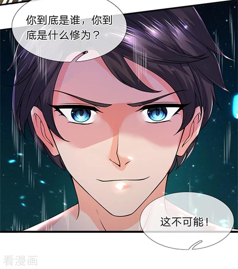 万古神王151话 长出第三片叶子