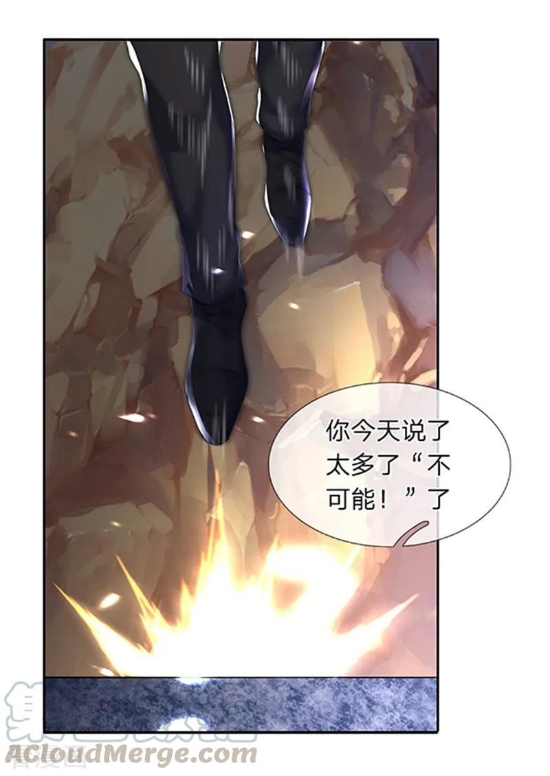 万古神王151话 长出第三片叶子