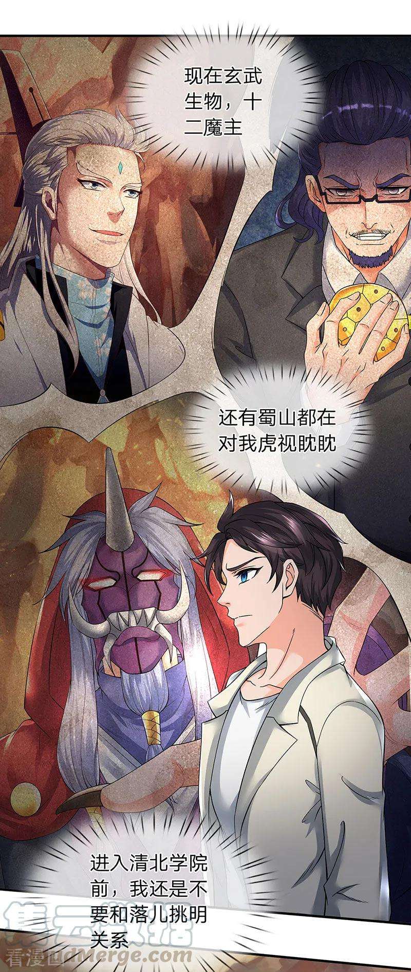 万古神王154话 上通天梯