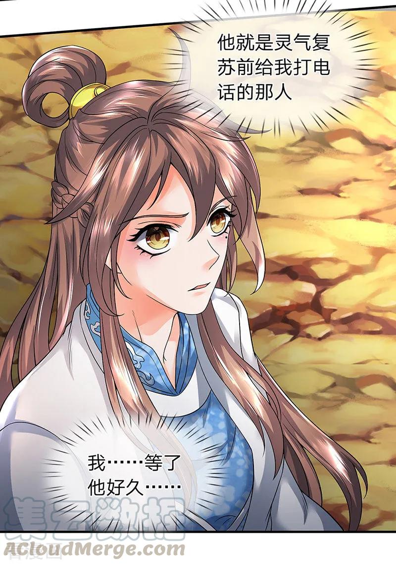 万古神王154话 上通天梯