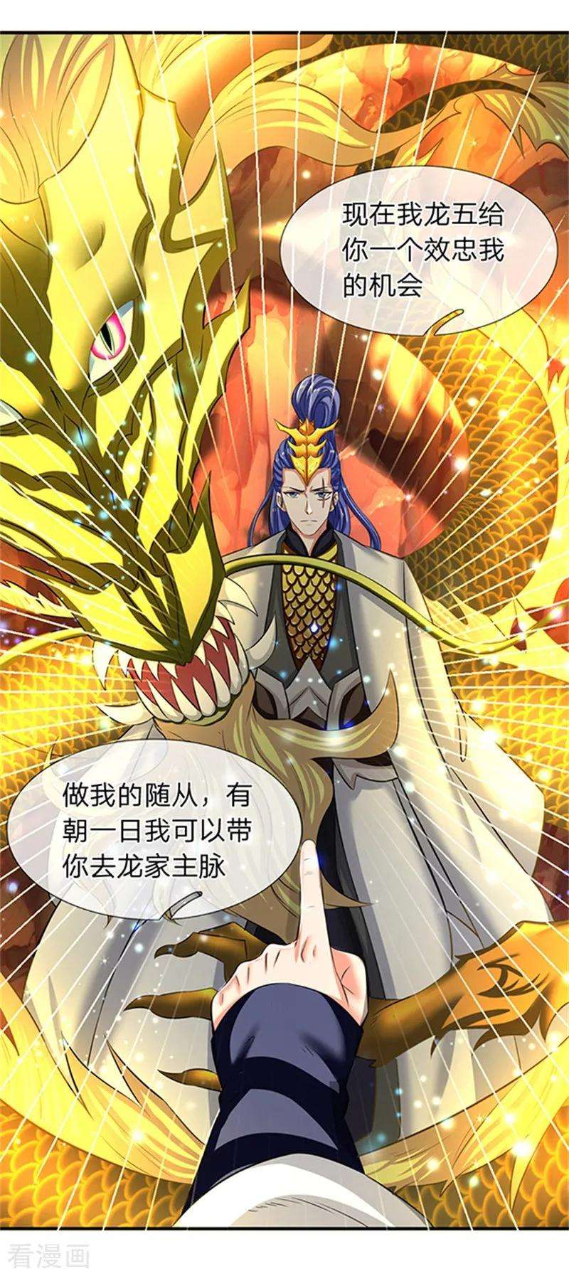 万古神王155话 龙家隐龙