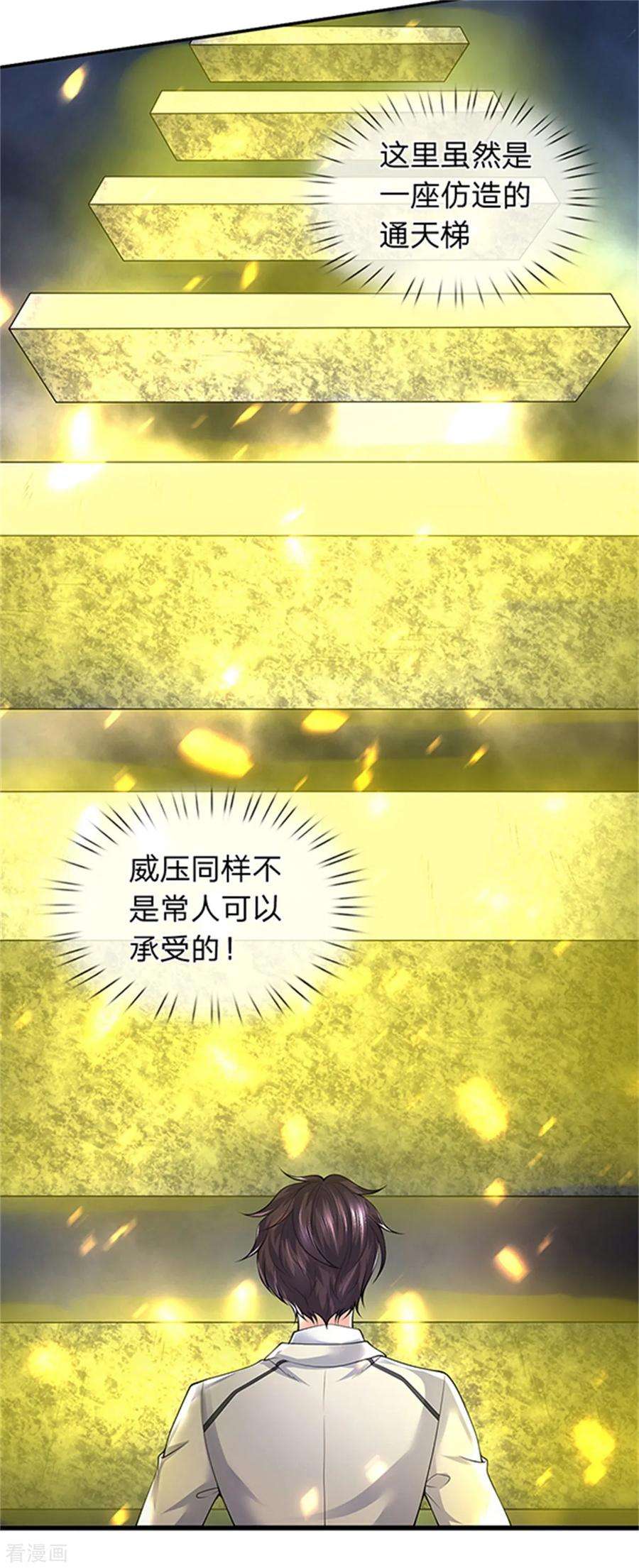 万古神王156话 第十阶
