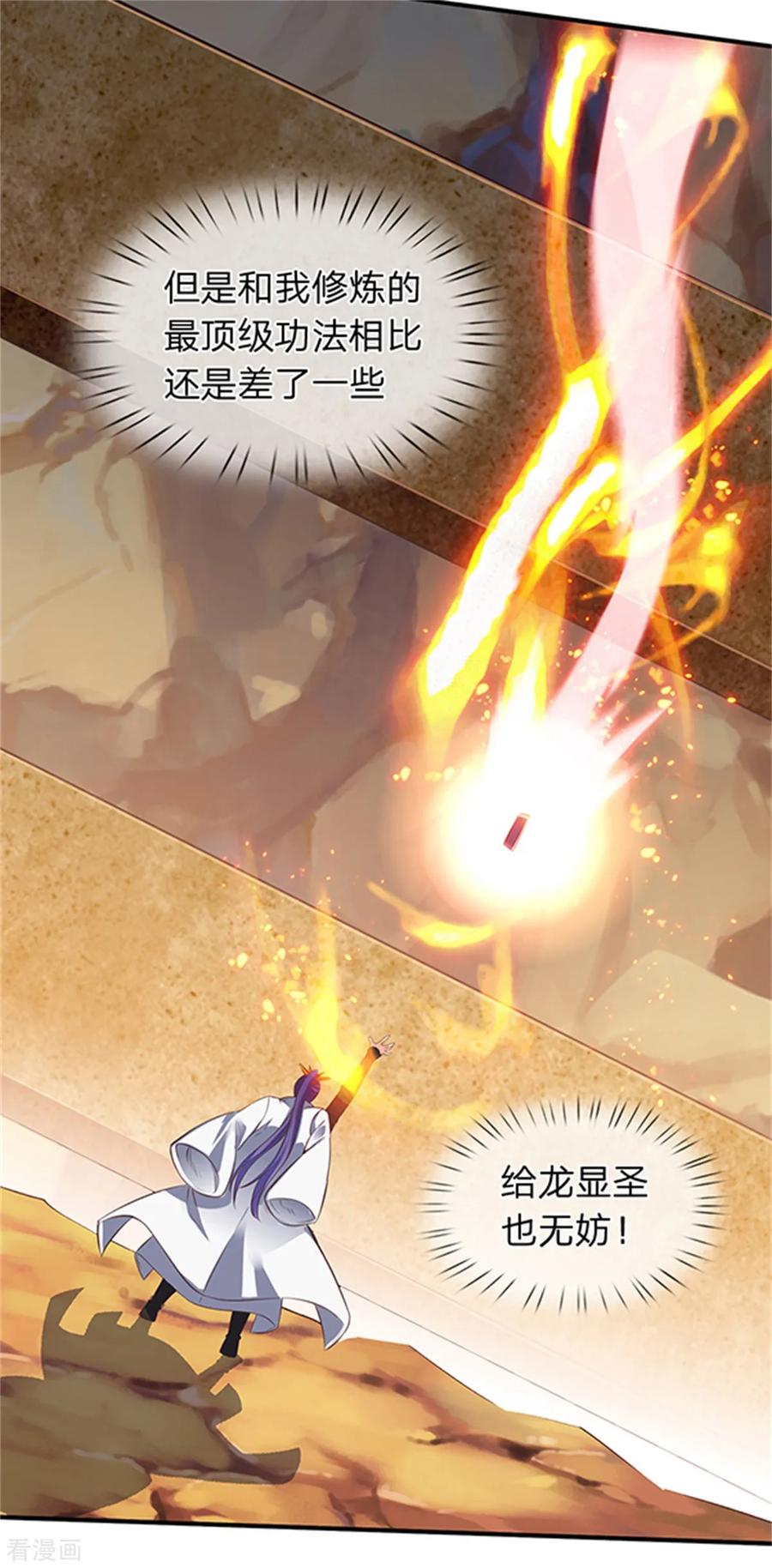 万古神王159话 抢丹药