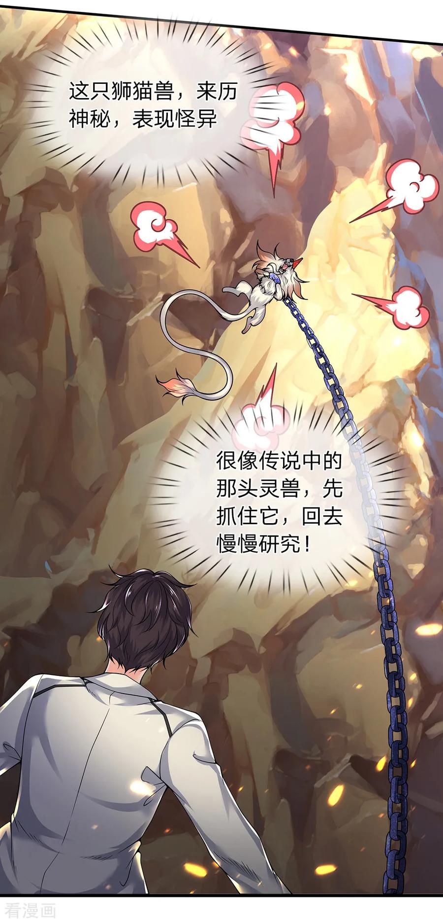 万古神王160话 鸿蒙战斧
