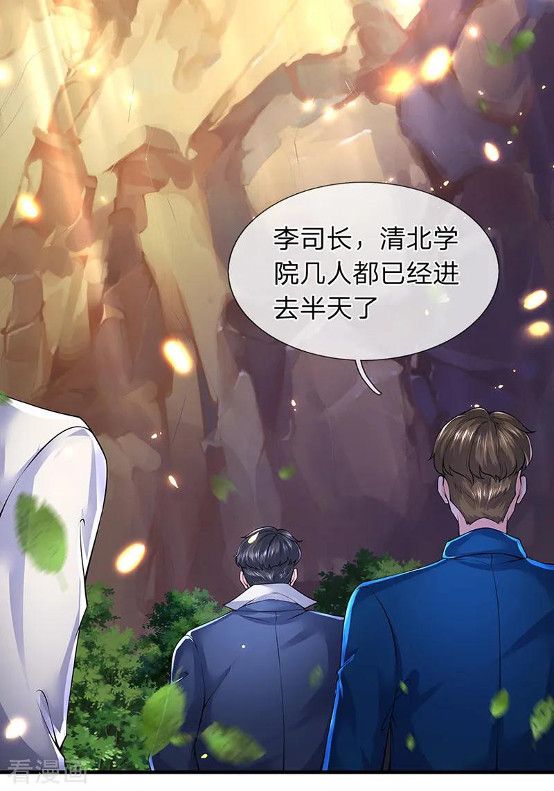 万古神王161话 出京西洞天