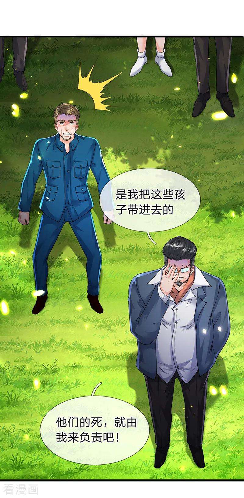 万古神王161话 出京西洞天