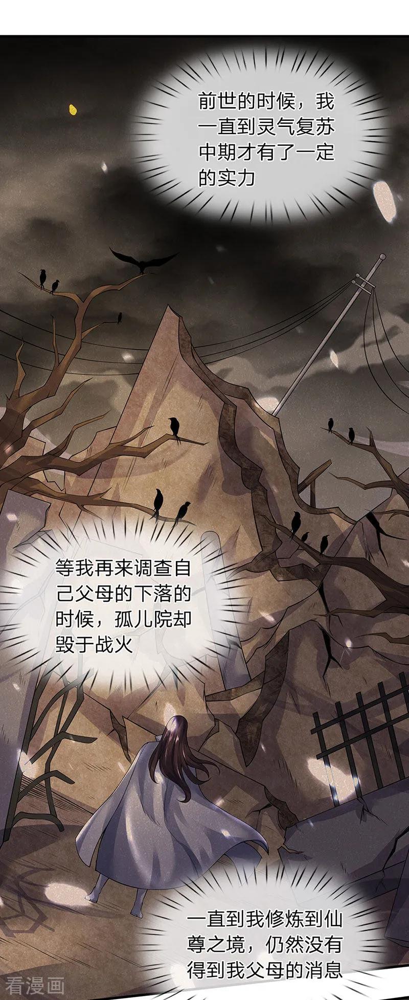 万古神王168话 猪头异能者