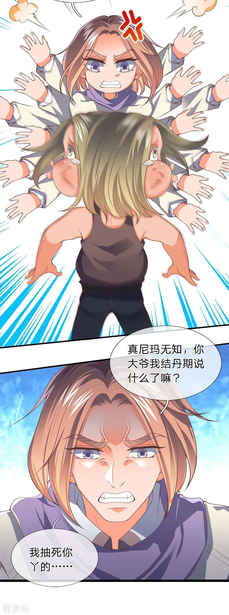 万古神王170话 无上仙瞳