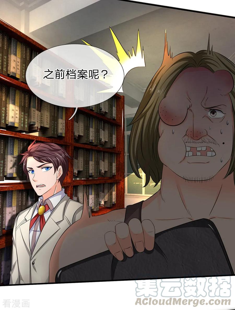 万古神王170话 无上仙瞳