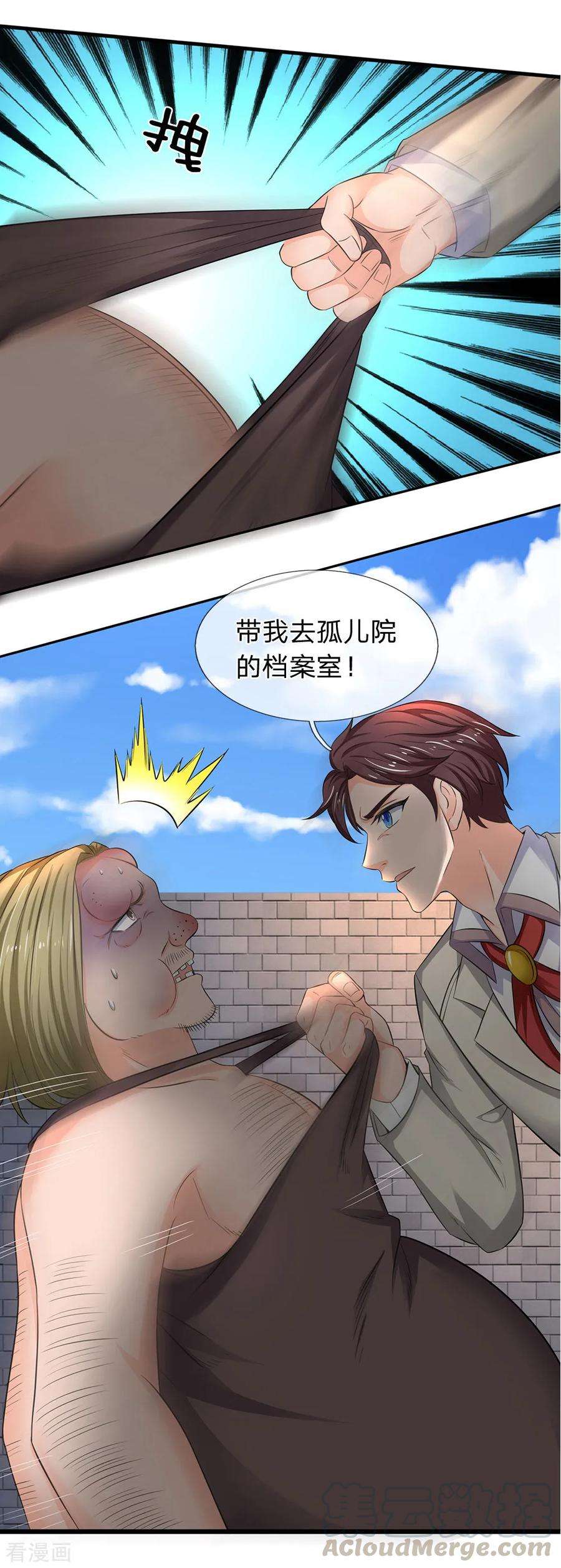 万古神王170话 无上仙瞳