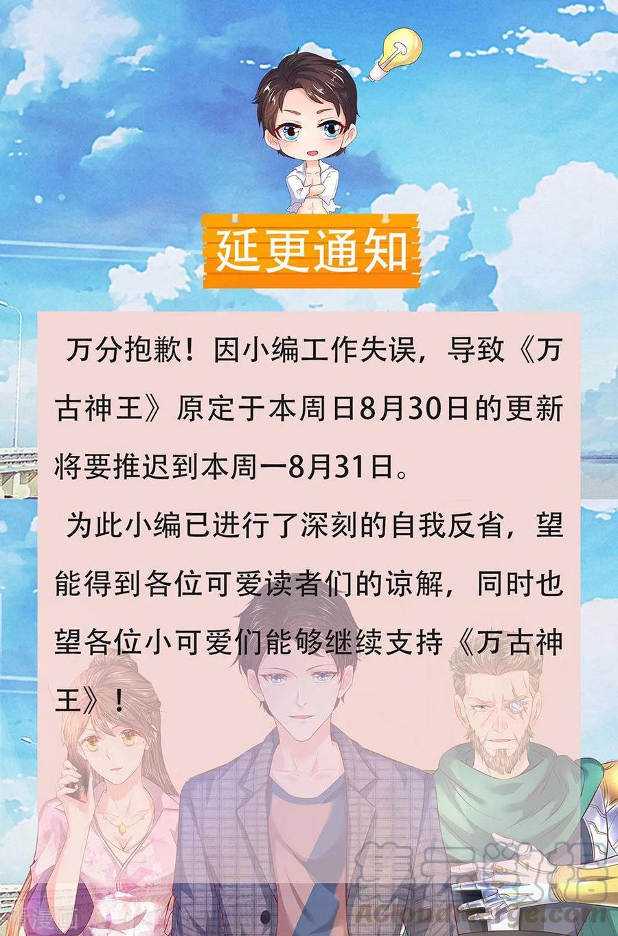 万古神王延更通知