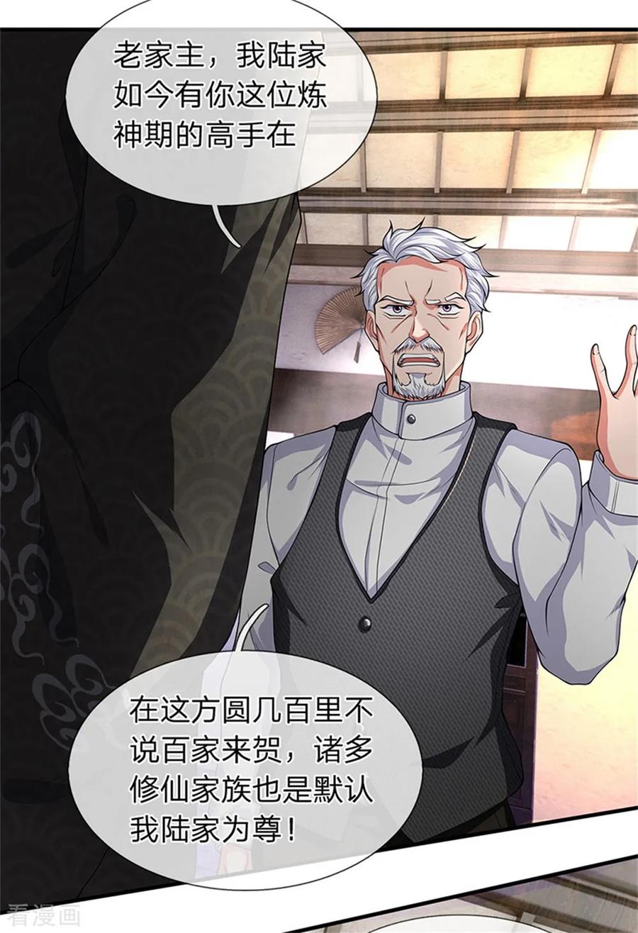 万古神王175话 身份查到了