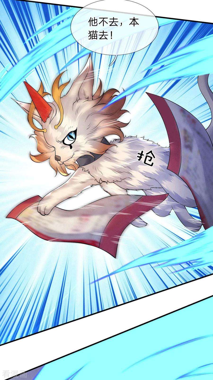 万古神王177话 追踪懒猫