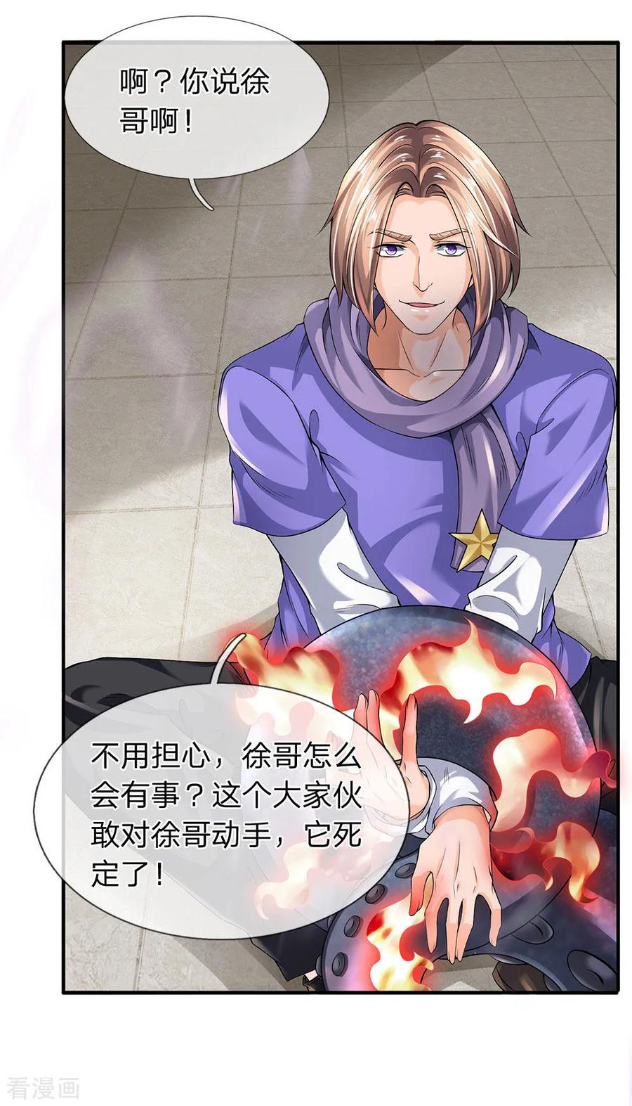 万古神王183话 太不尊重妖了