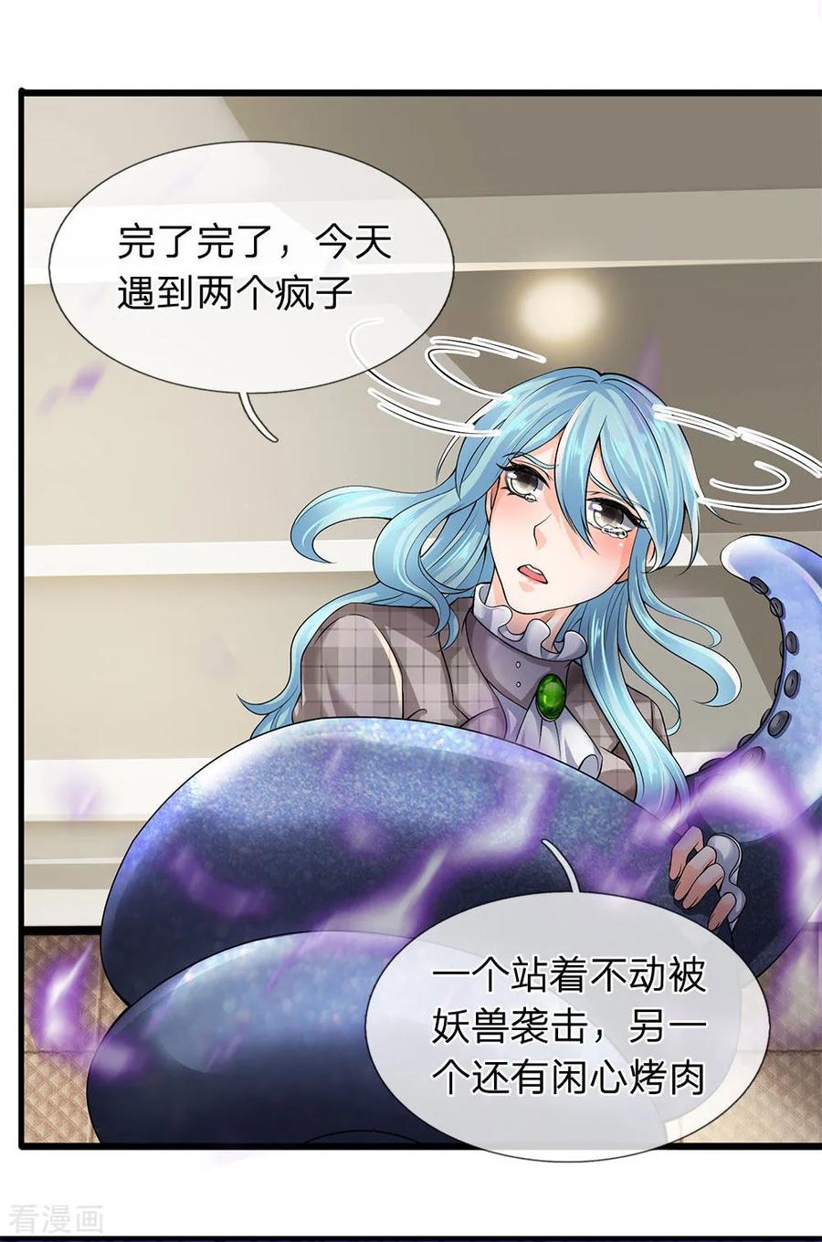 万古神王183话 太不尊重妖了